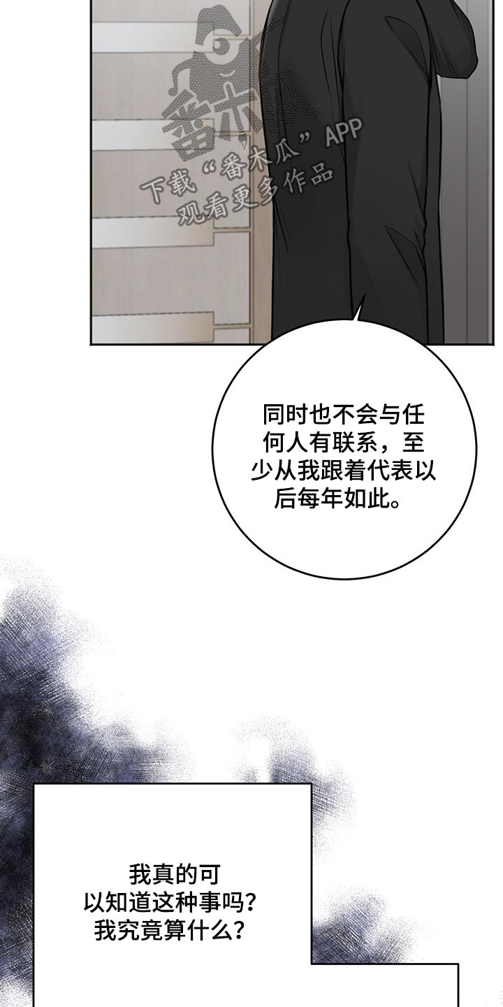 友情契约下载漫画,第65章：询问4图