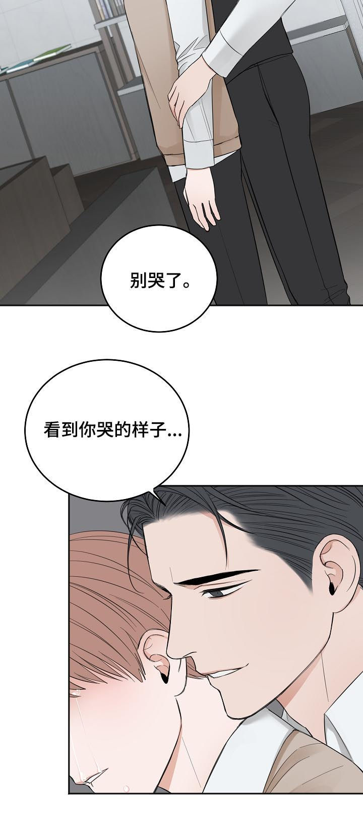 友好契约漫画,第46章：哭的样子很丑3图