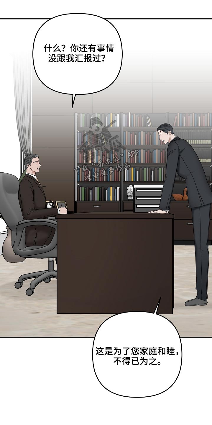 友好协商协议漫画,第110章：威胁5图