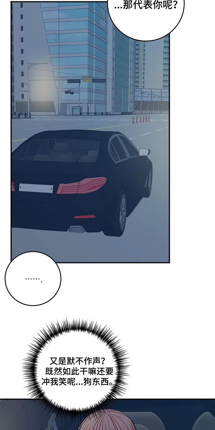 友好契约漫画,第82章：期待3图