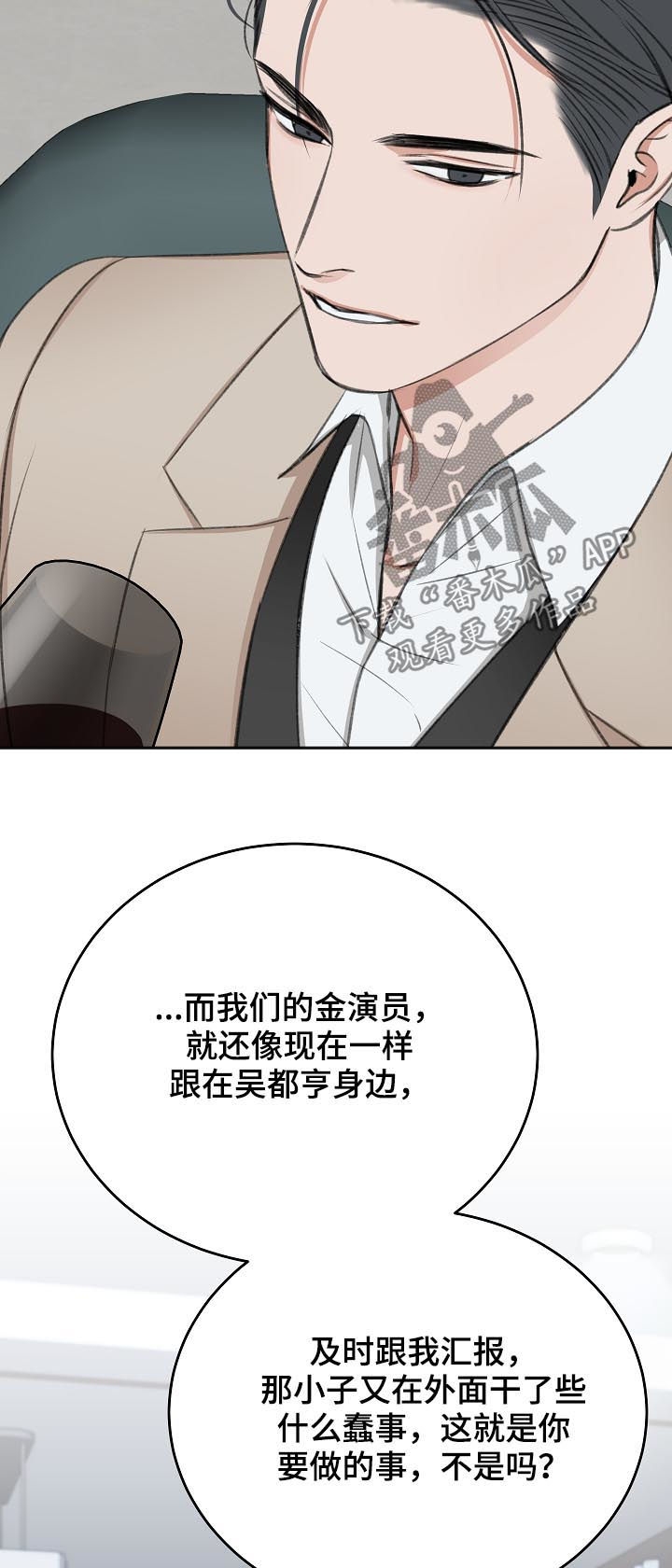 友好契约漫画,第52章：同情2图