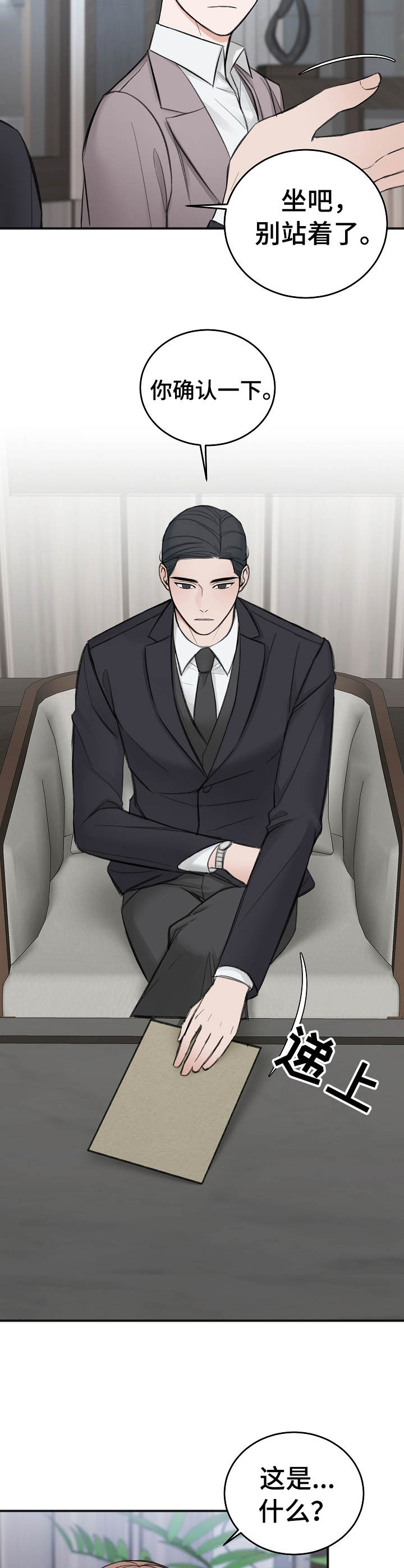 友好契约漫画,第25章：合约4图