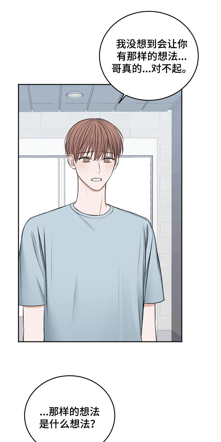 友好契约漫画完整版漫画,第55章：自责5图