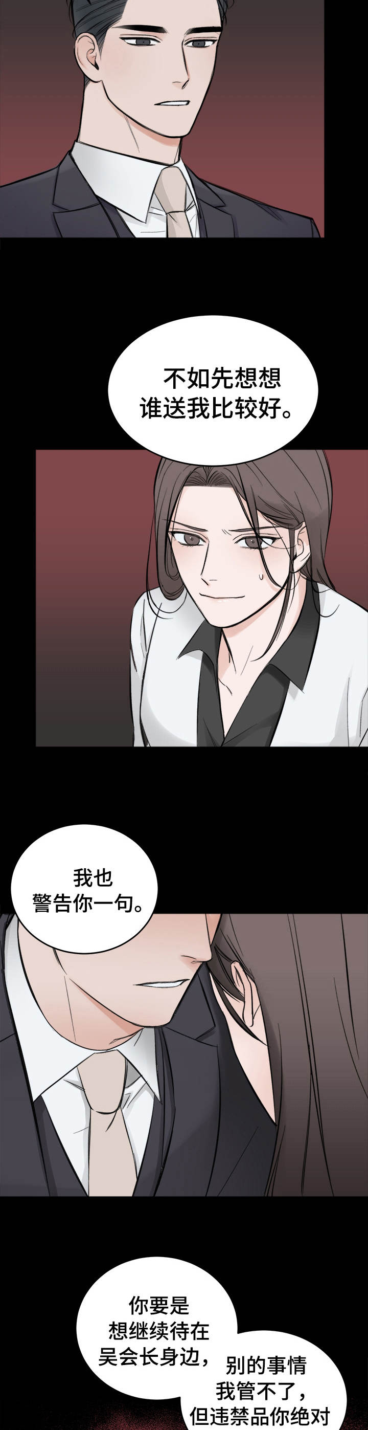 友情契约下载漫画,第18章：警告5图