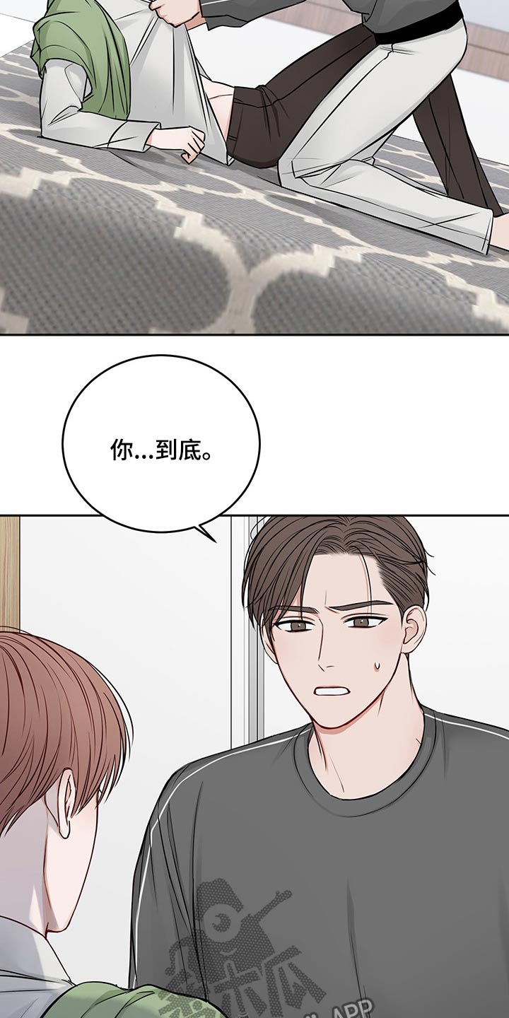 友好契约漫画,第68章：从容2图