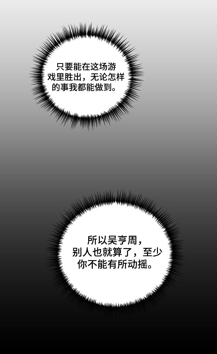 友好协商协议漫画,第56章：后手3图