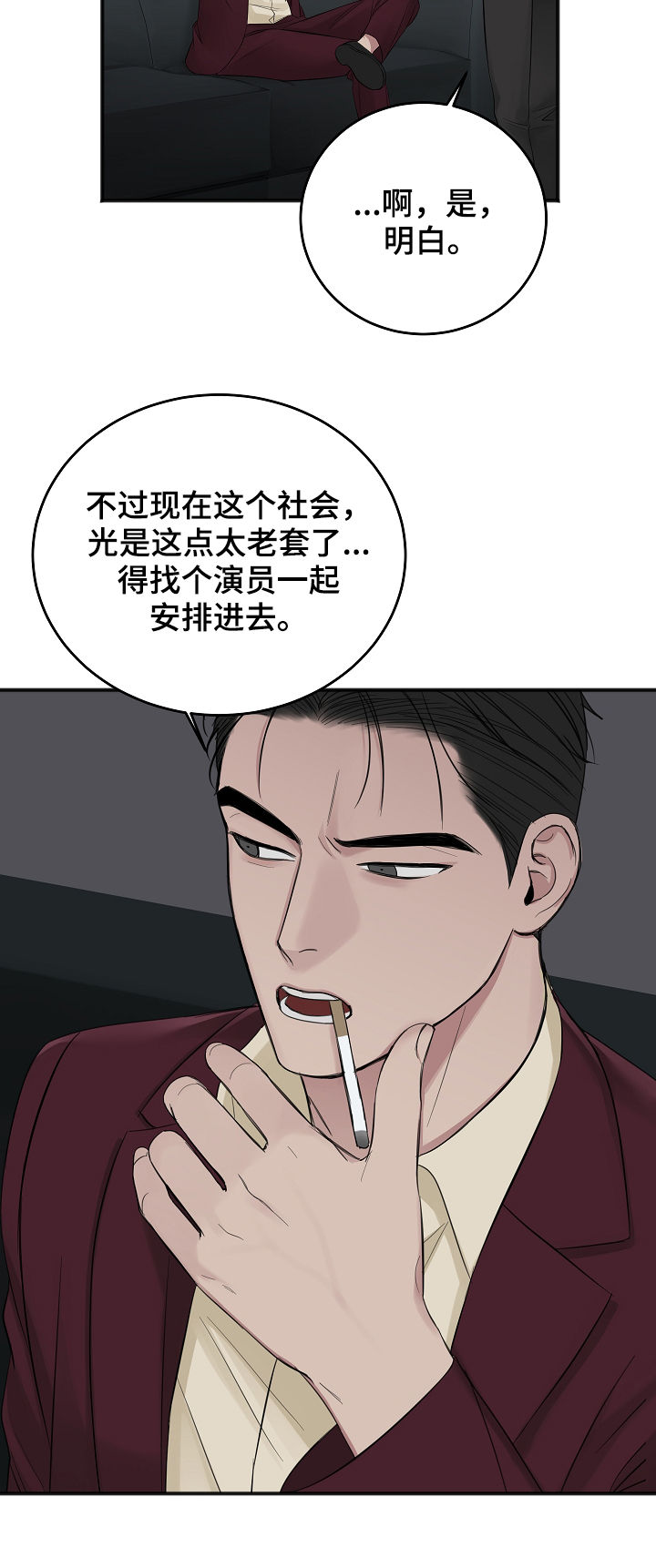 友好契约漫画,第40章：试镜邀请2图