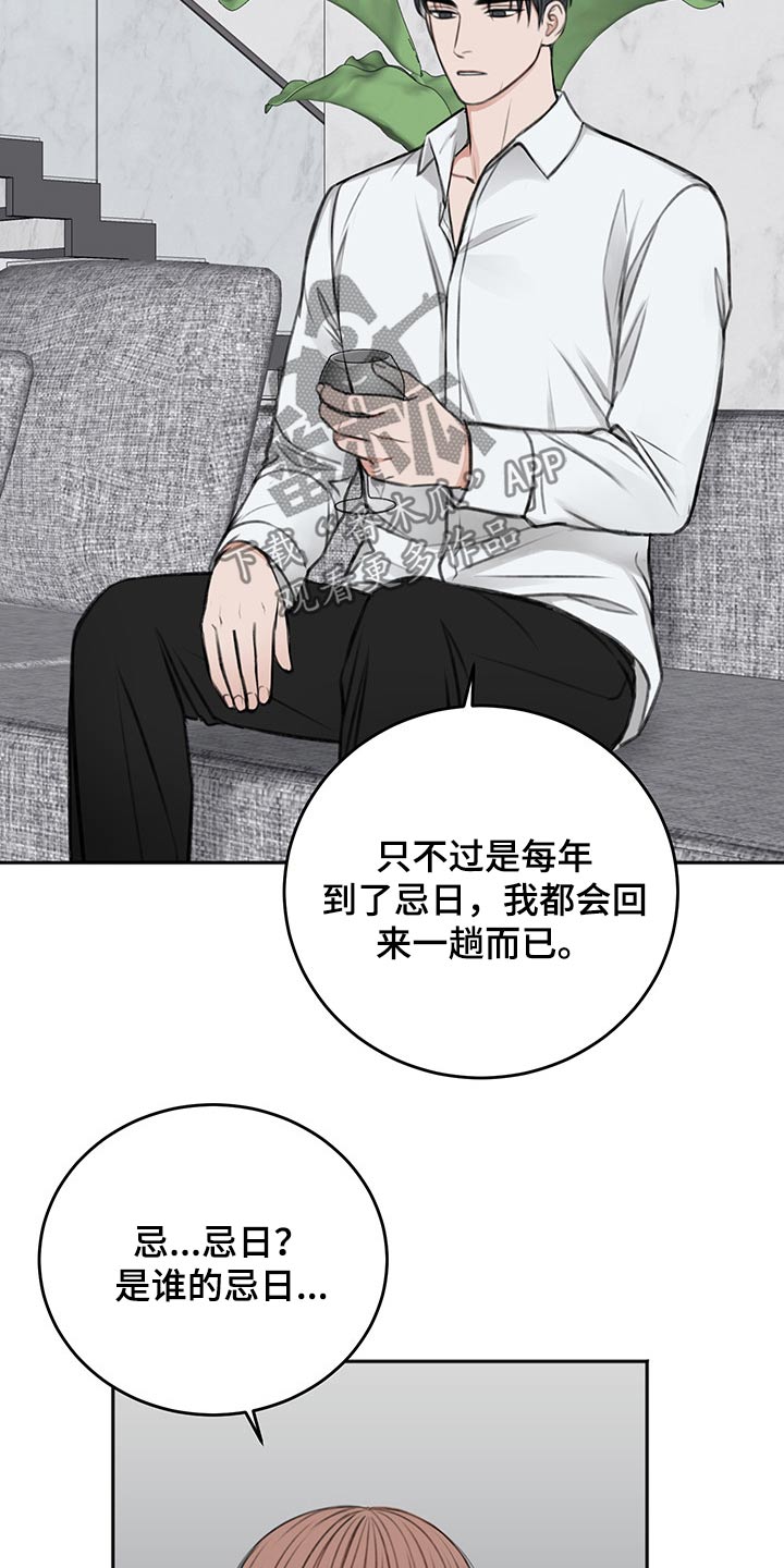 友好合同有效吗漫画,第59章：忌日1图