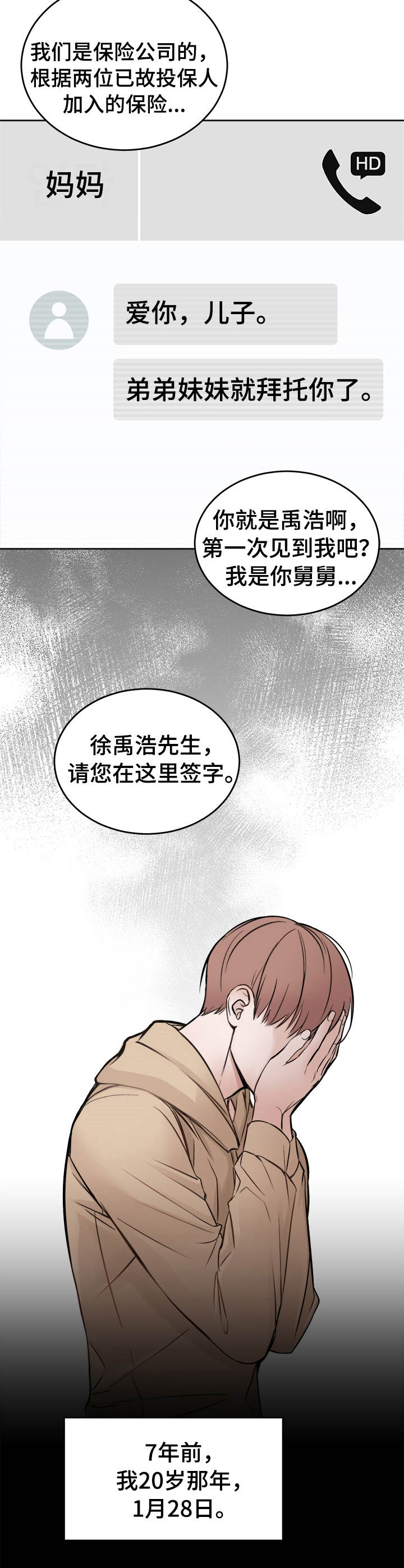 友好契约漫画,第1章：突破口4图