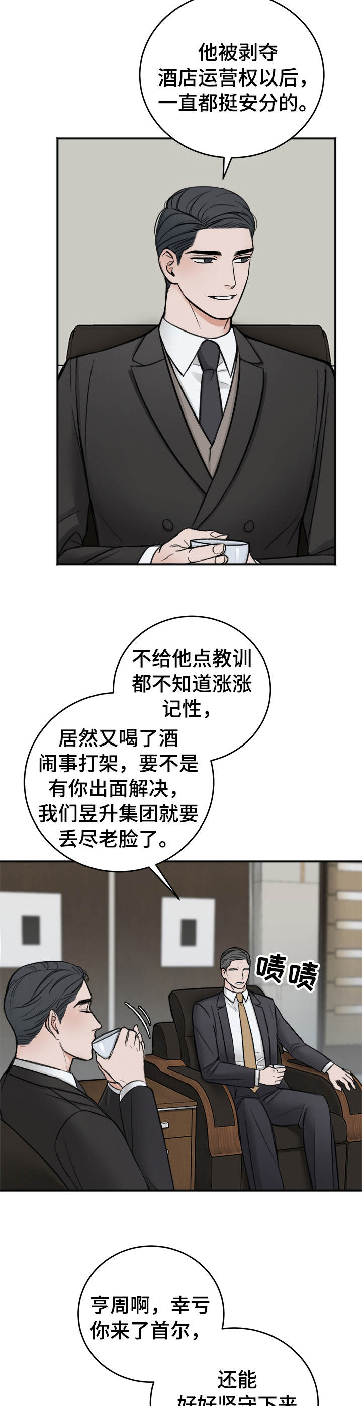 友好契约漫画,第13章：吴会长3图