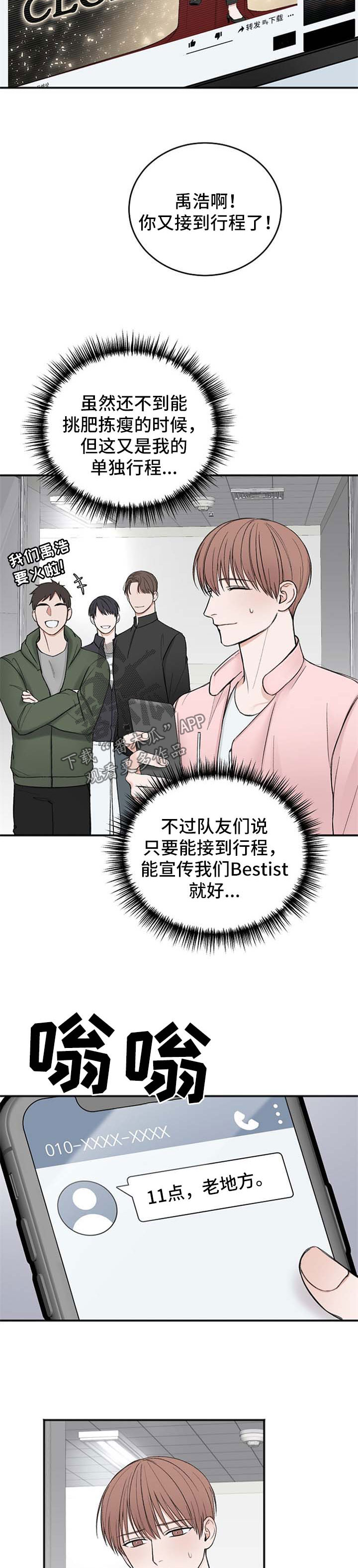 友好契约漫画,第33章：新行程4图