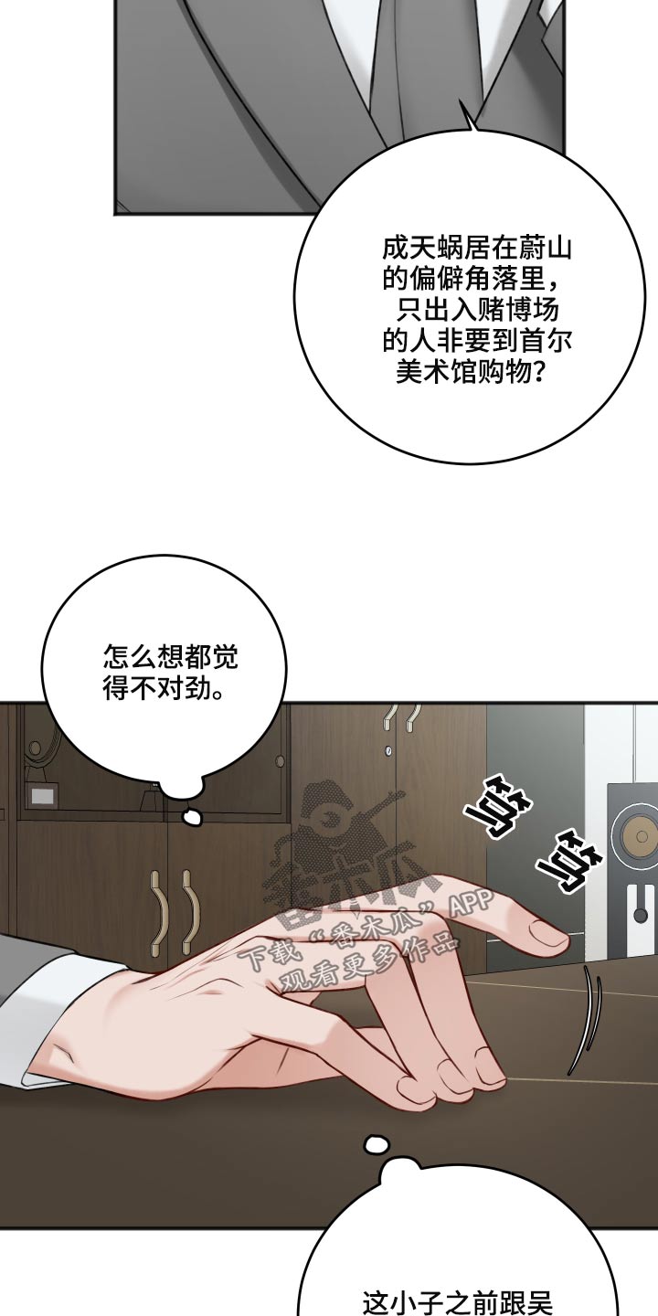 友好契约漫画,第89章：隐瞒4图