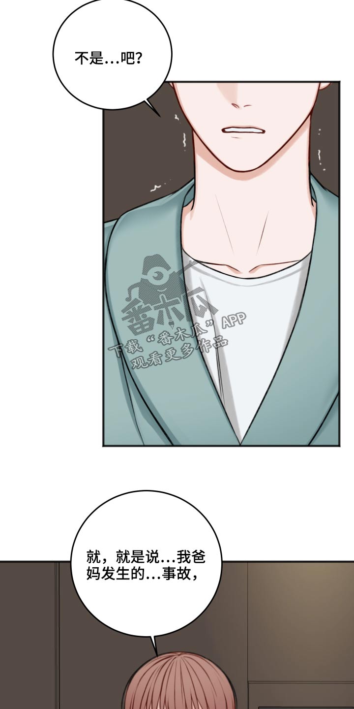 友情契约下载漫画,第90章：哭泣1图