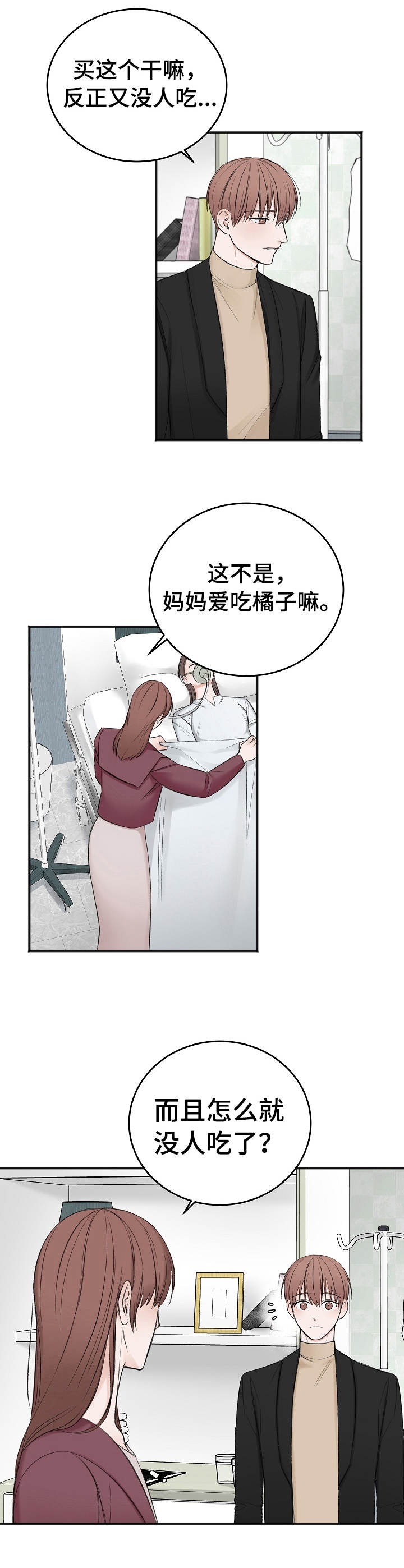 友好契约漫画,第30章：妹妹1图