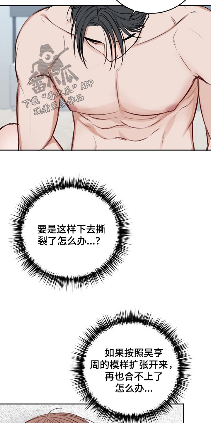 友情契约下载漫画,第62章：犯规2图