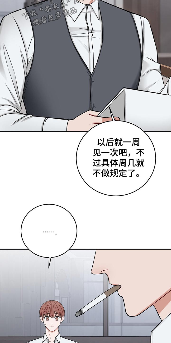 友好契约漫画,第74章：合同2图