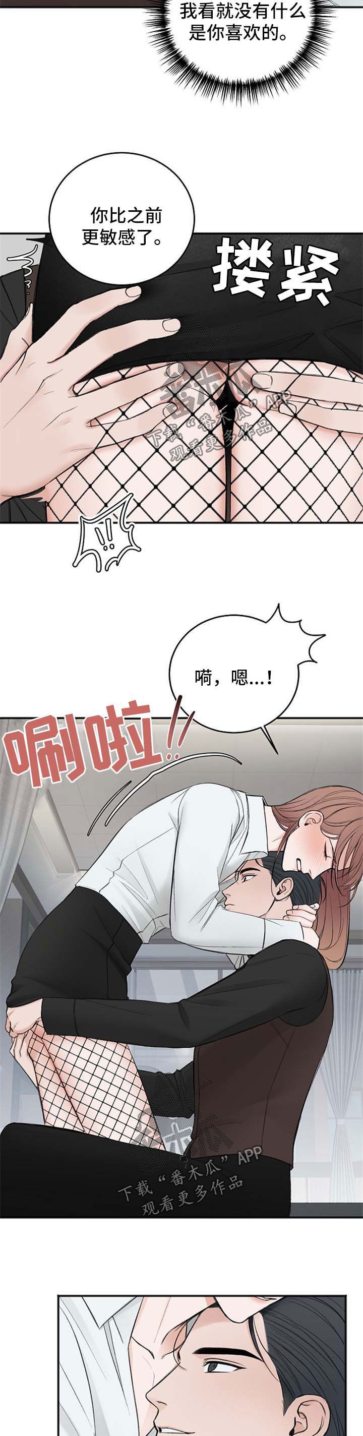 友好合同有效吗漫画,第34章：好这口5图