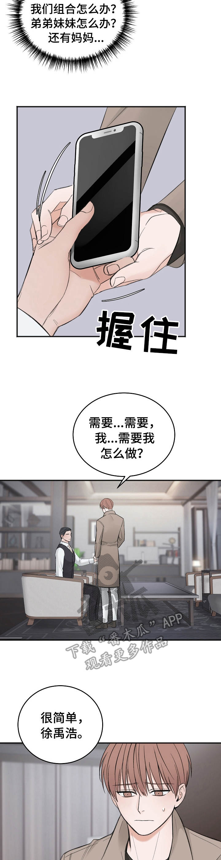 友好契约漫画,第20章：重新估价4图