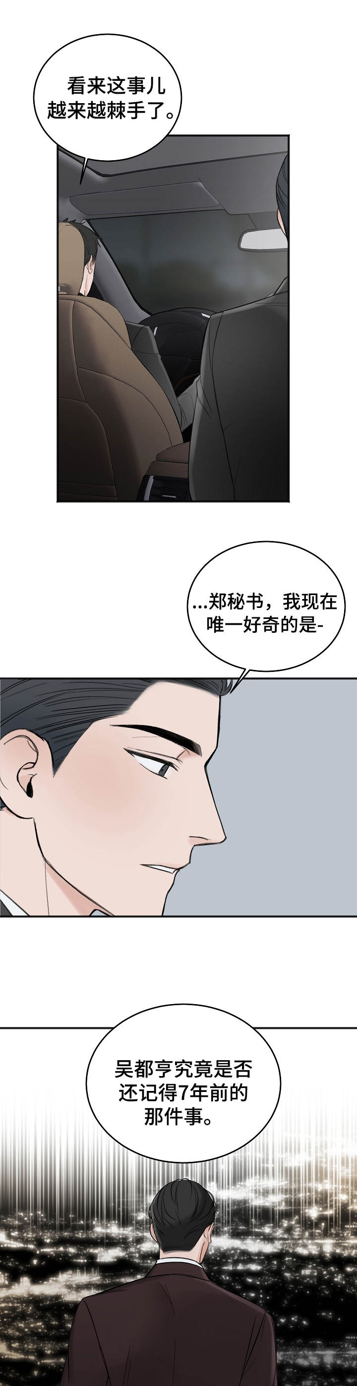 友好的的英文漫画,第24章：好奇3图