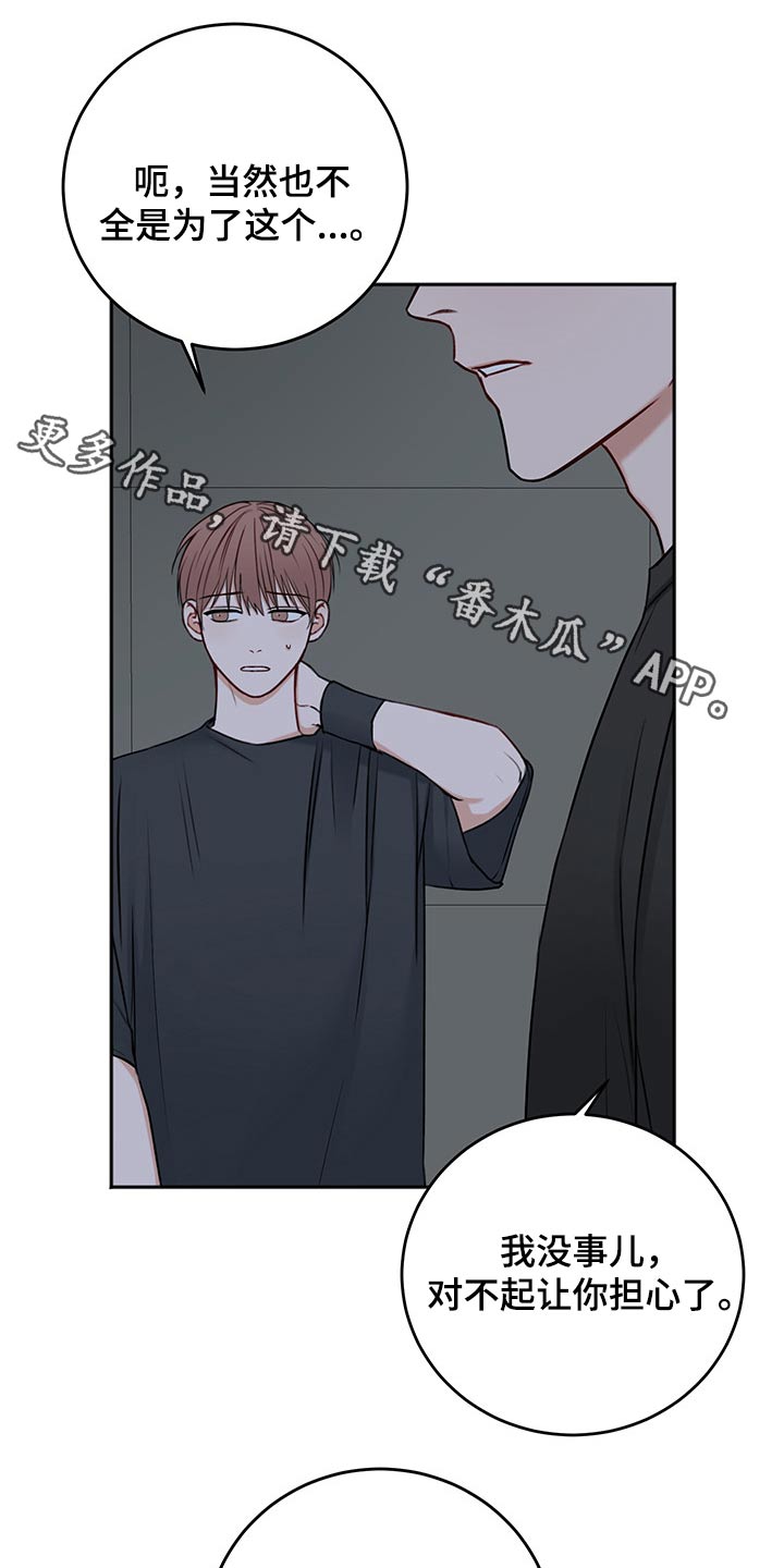 友好契约漫画,第70章：冷静冷静1图