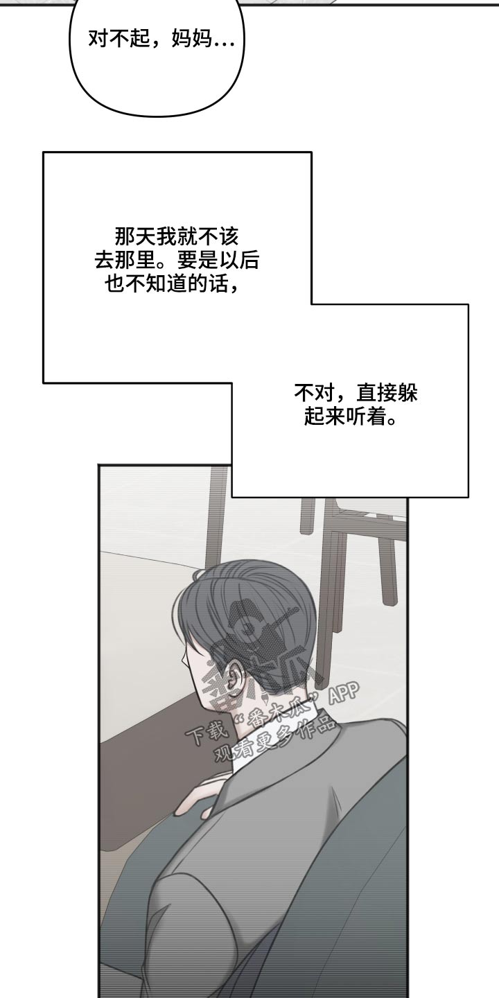 友好契约漫画,第93章：我们聊聊2图