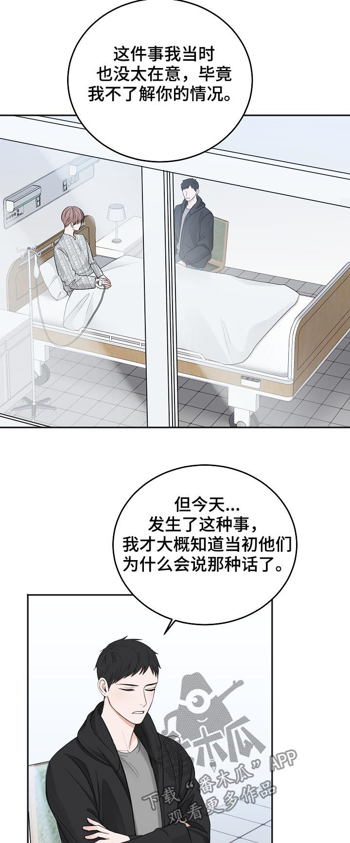 友好合同有效吗漫画,第49章：住院3图