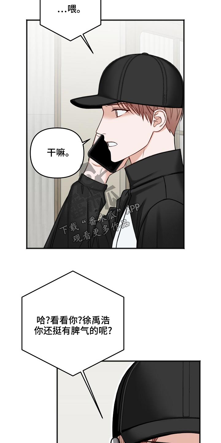 友情契约下载漫画,第116章：你在哪里2图