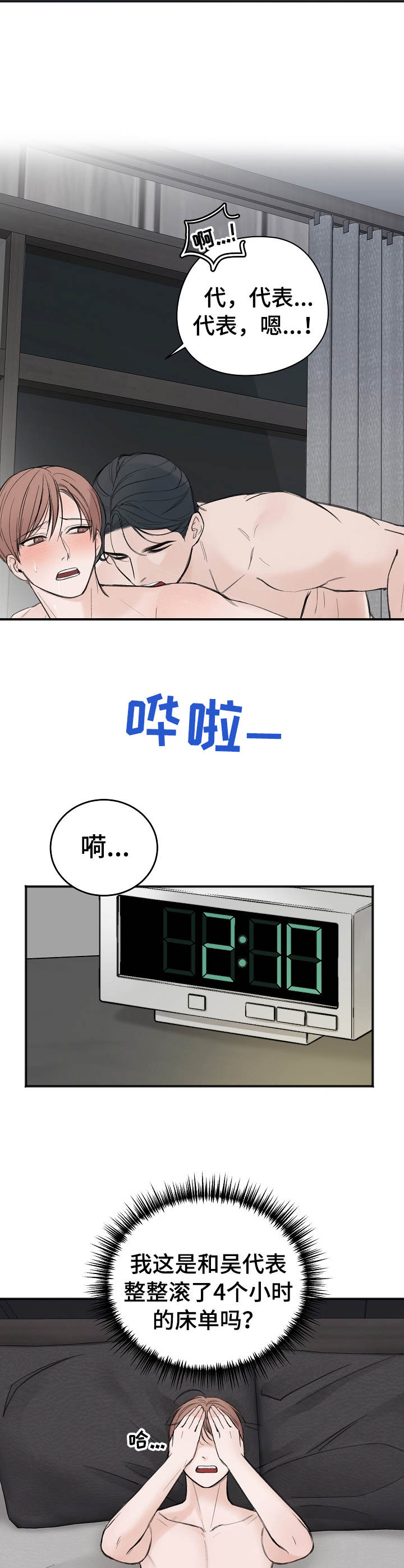 友好契约漫画,第22章：支票2图