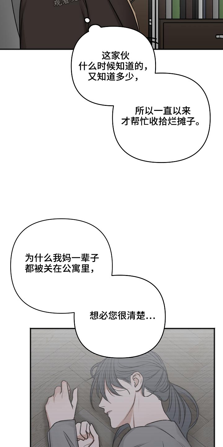 友好协商协议漫画,第110章：威胁1图