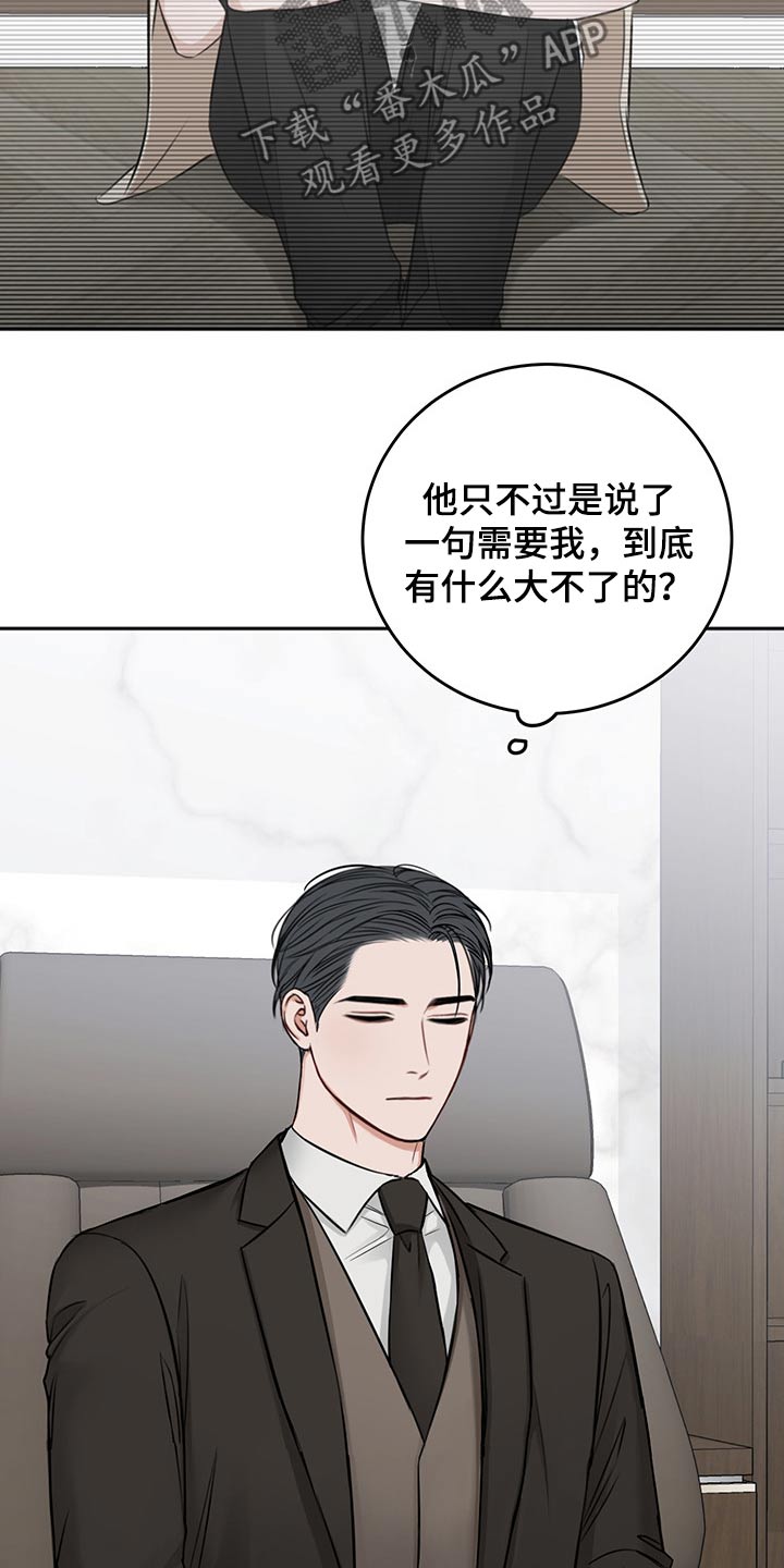 友好契约漫画,第68章：从容5图
