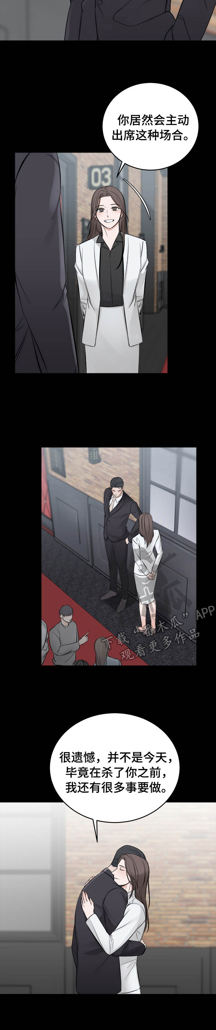 友情契约下载漫画,第18章：警告2图