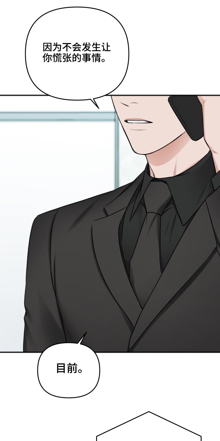 友好契约漫画,第100章：迷晕2图