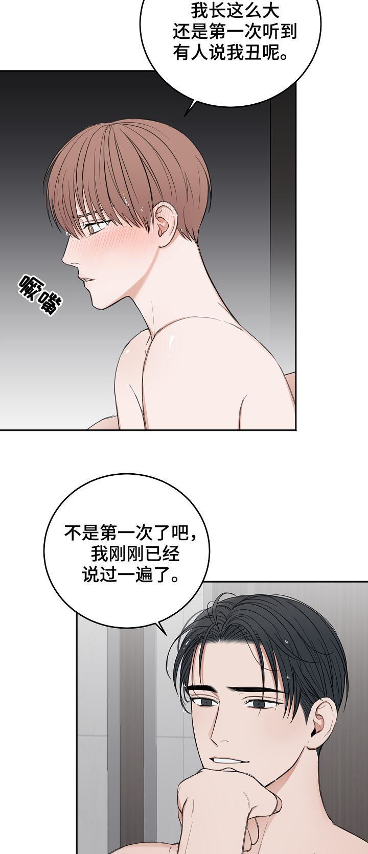 友好的的英文漫画,第46章：哭的样子很丑2图