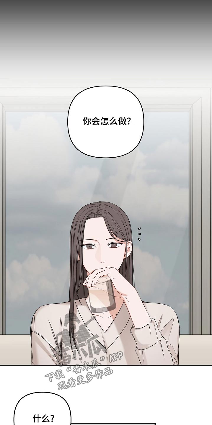友好契约漫画,第118章：缘由2图