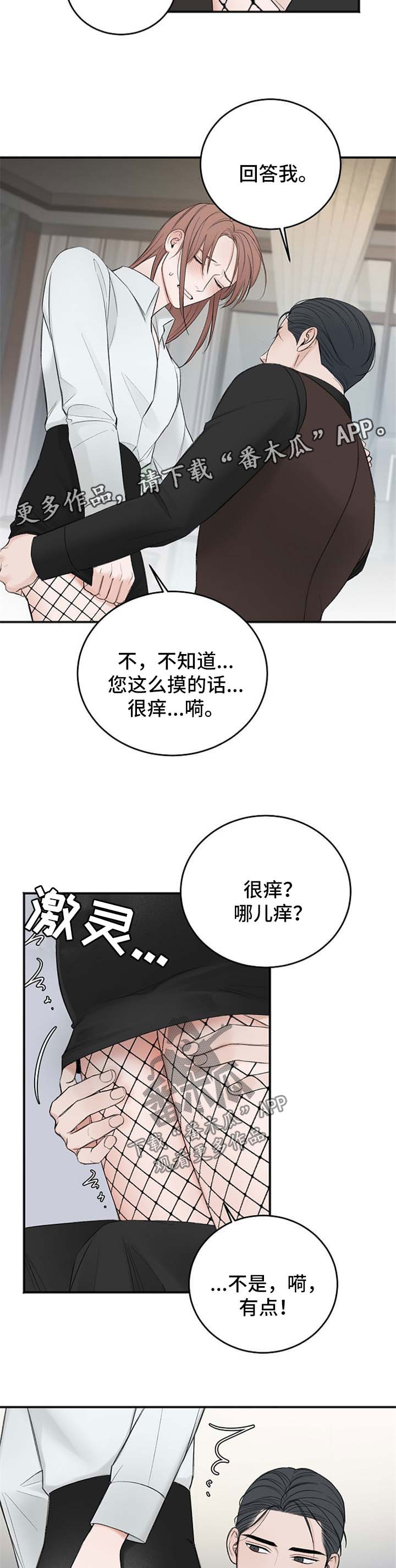 友好合同有效吗漫画,第34章：好这口3图