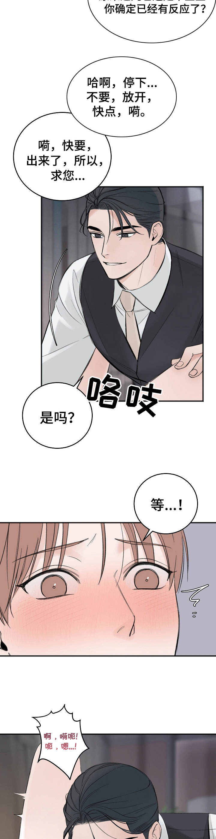 友好的的英文漫画,第21章： 把人逼疯2图
