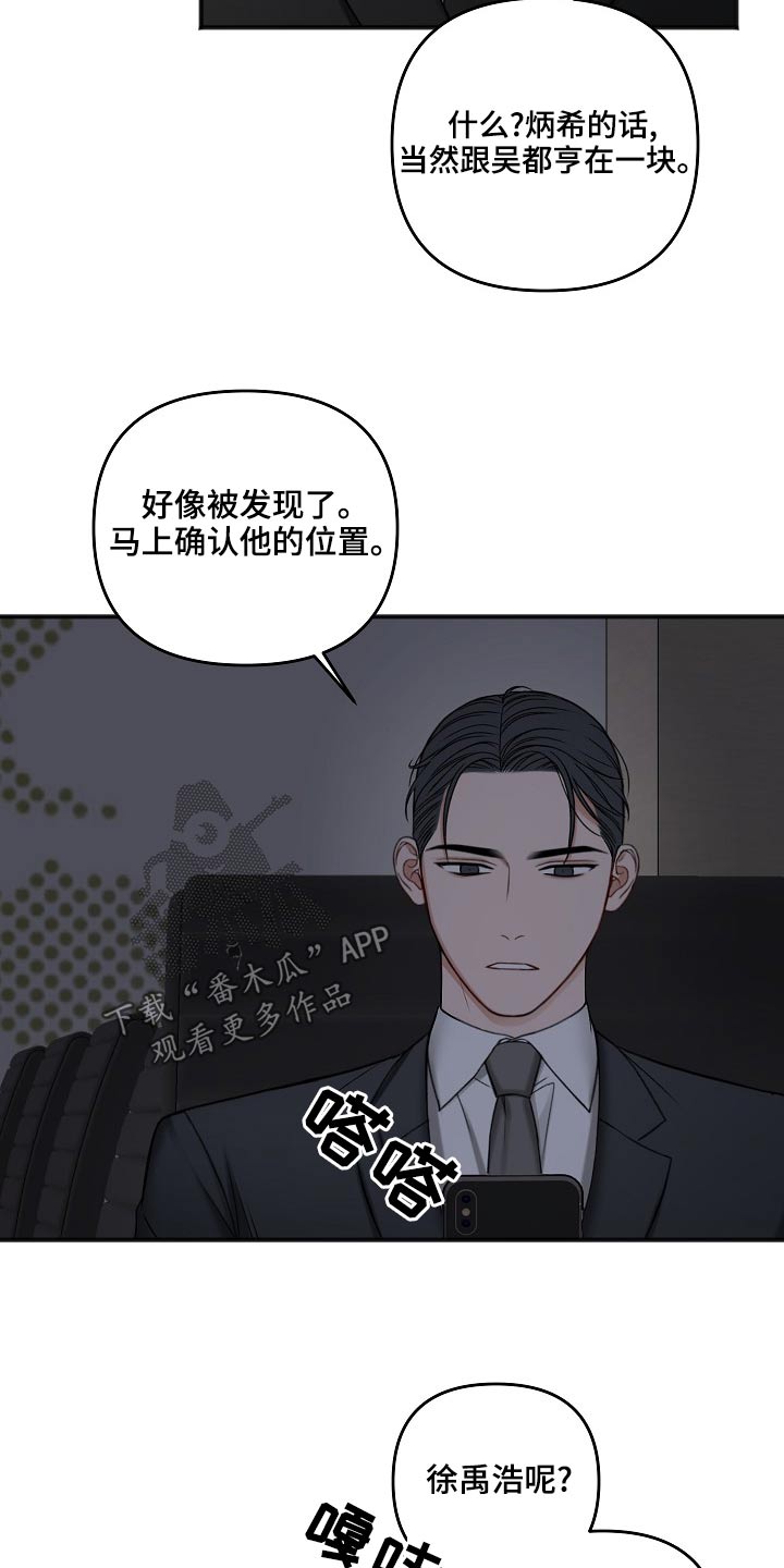 友情契约下载漫画,第116章：你在哪里2图