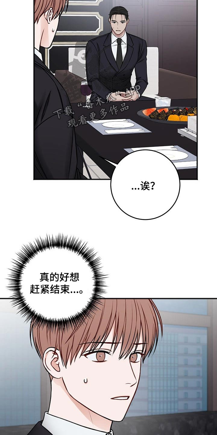 友好契约漫画,第81章：寻问4图