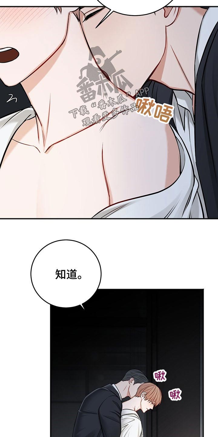 友好契约漫画,第71章：不一样的眼神4图