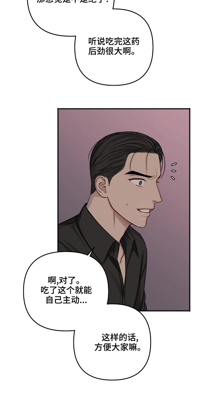 友好契约漫画,第121章：嫁祸5图