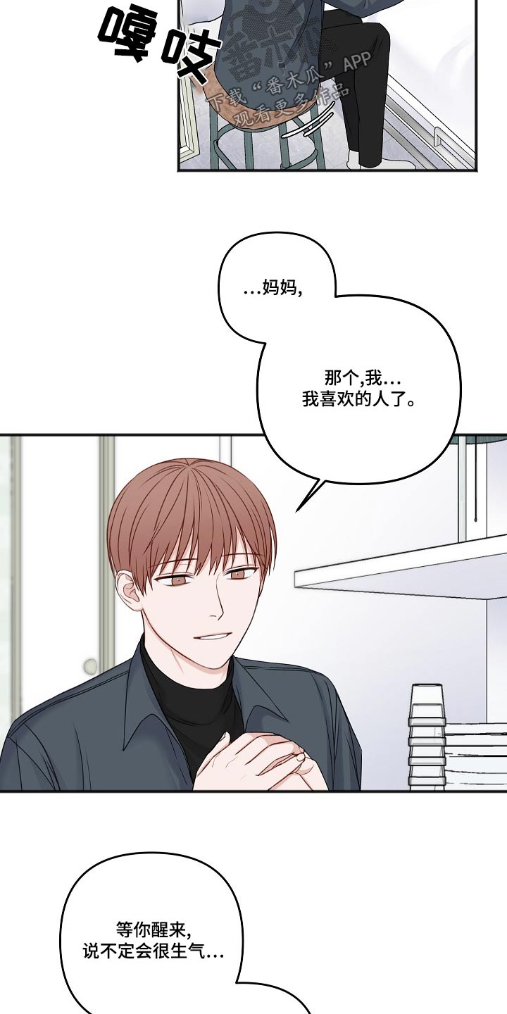 友好恋爱合约漫画,第128章：消息2图