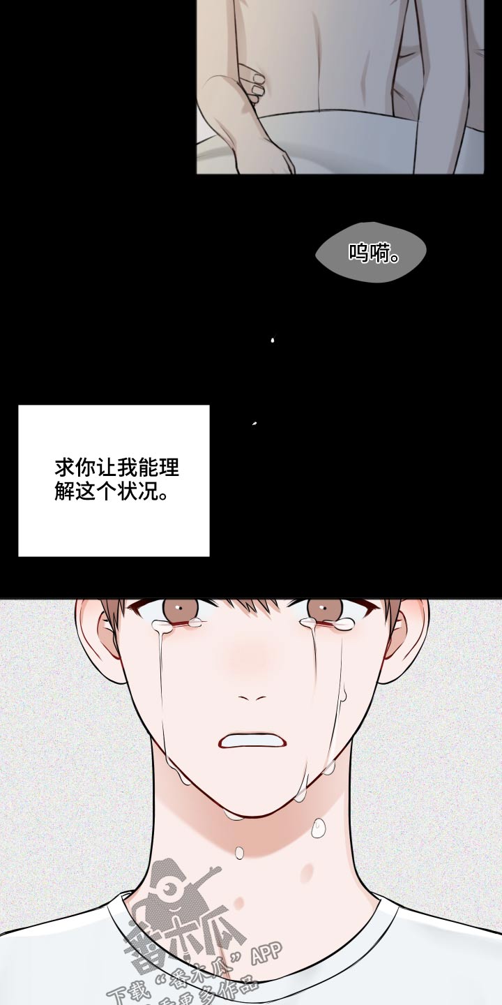 友好契约漫画,第91章：同情4图