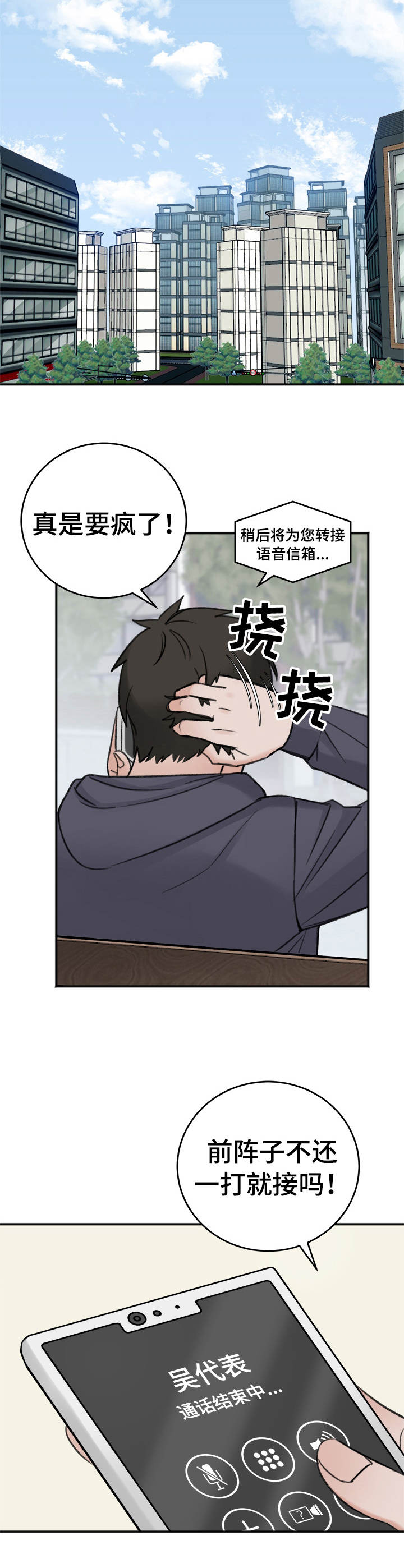 友好协商协议漫画,第12章：翻篇2图