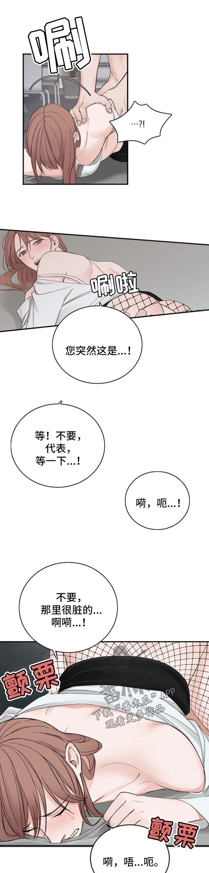友好契约漫画,第36章：尝到甜头5图