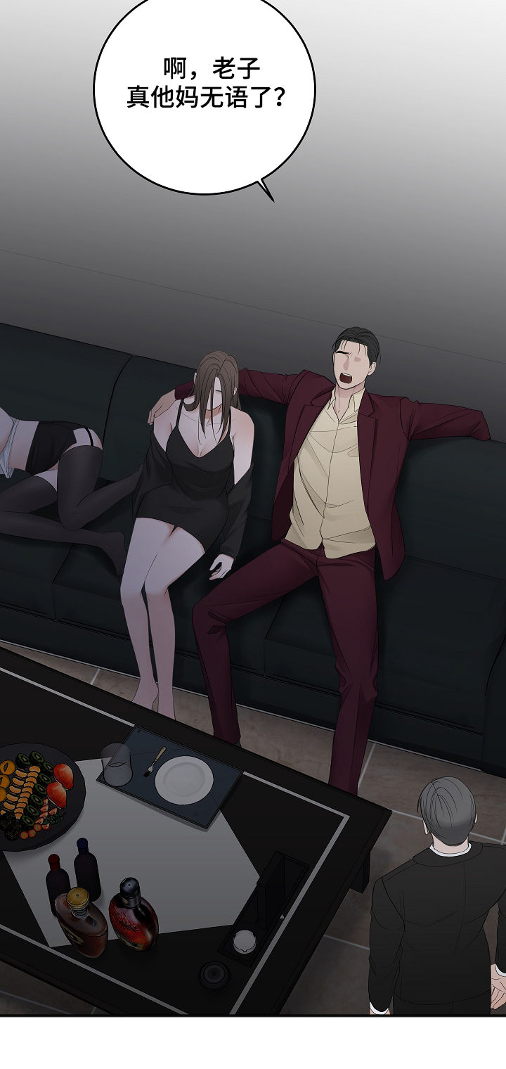 友好契约漫画,第39章：搞垮他2图