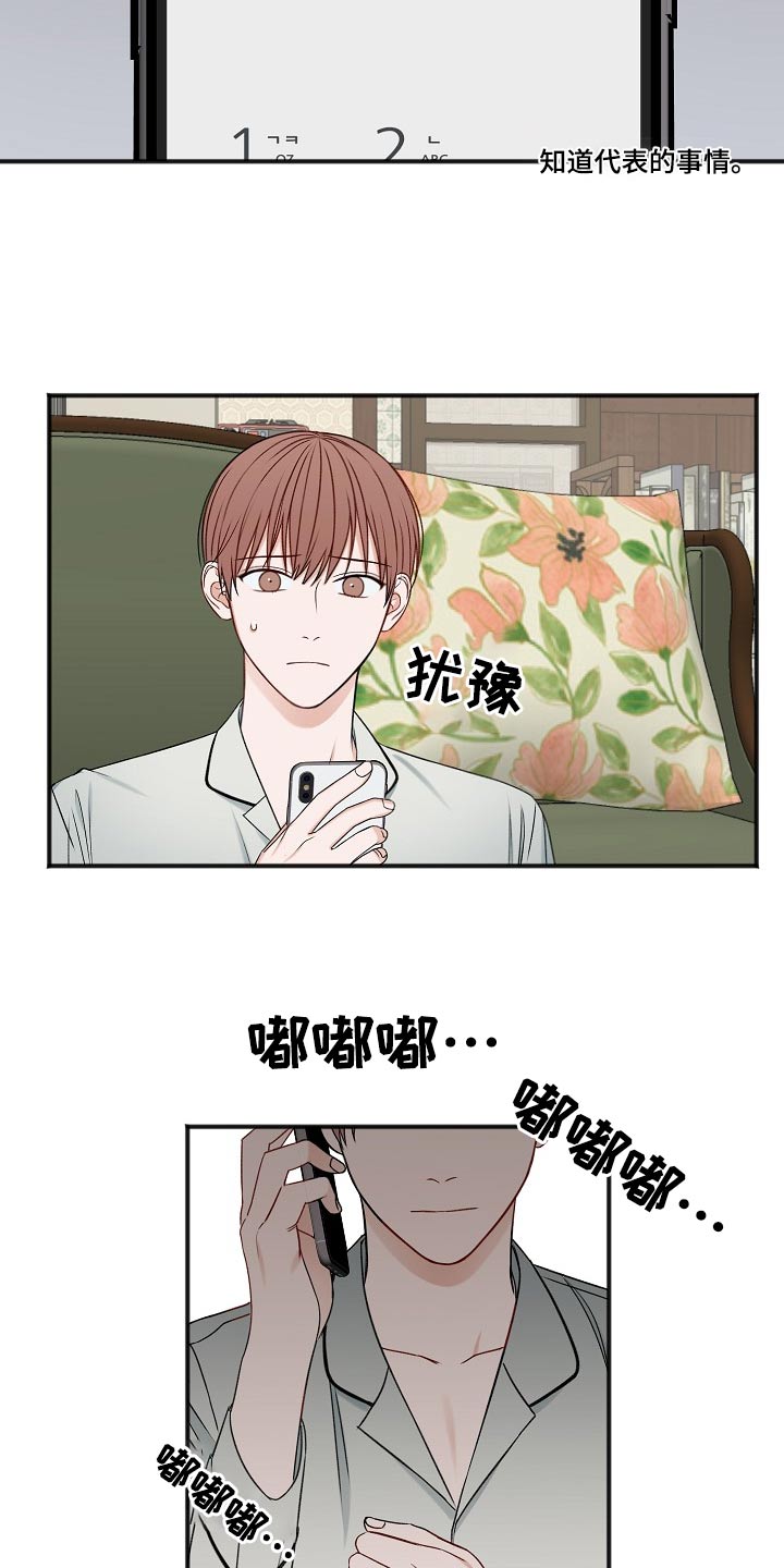 友好契约漫画,第112章：醒了3图