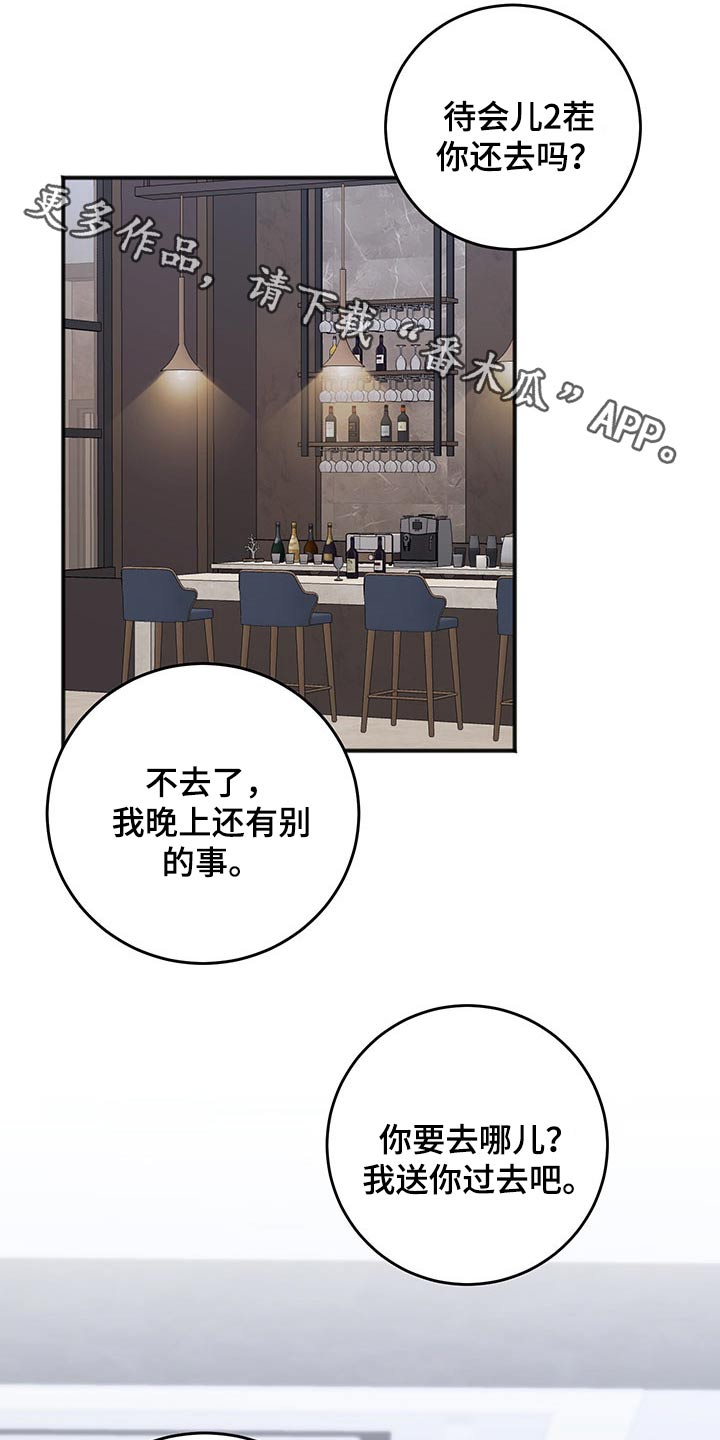 友好契约漫画,第82章：期待1图