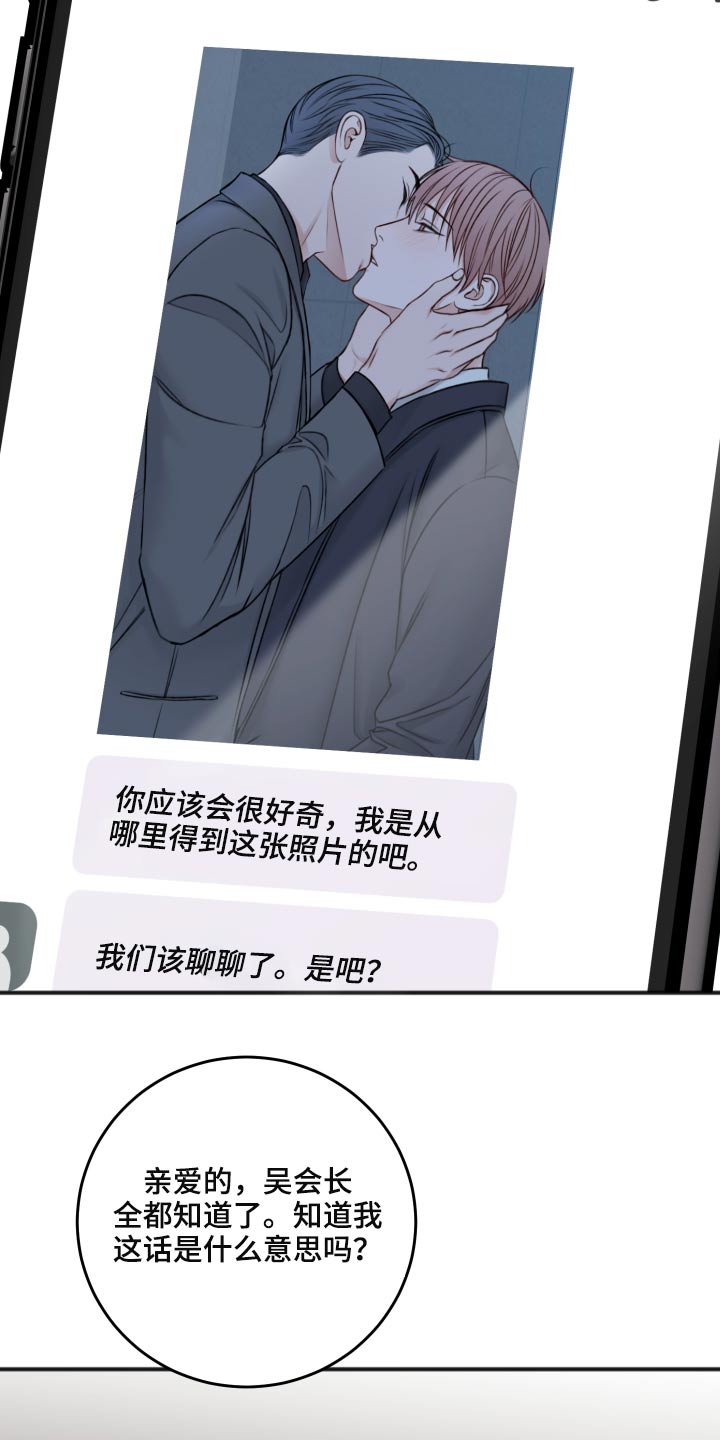 友好契约漫画,第89章：隐瞒1图