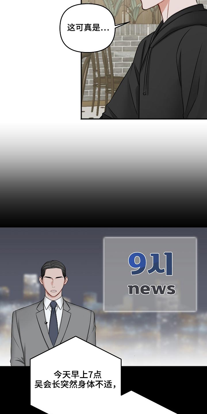 友好契约漫画,第114章：交通事故1图