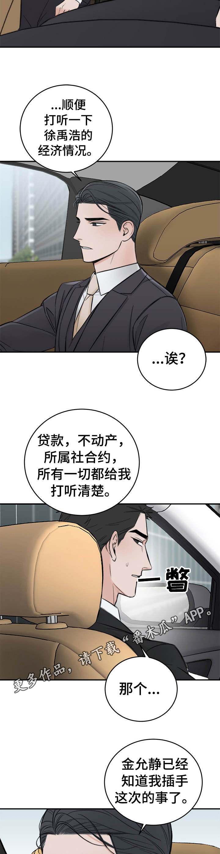 友好契约漫画,第18章：警告5图
